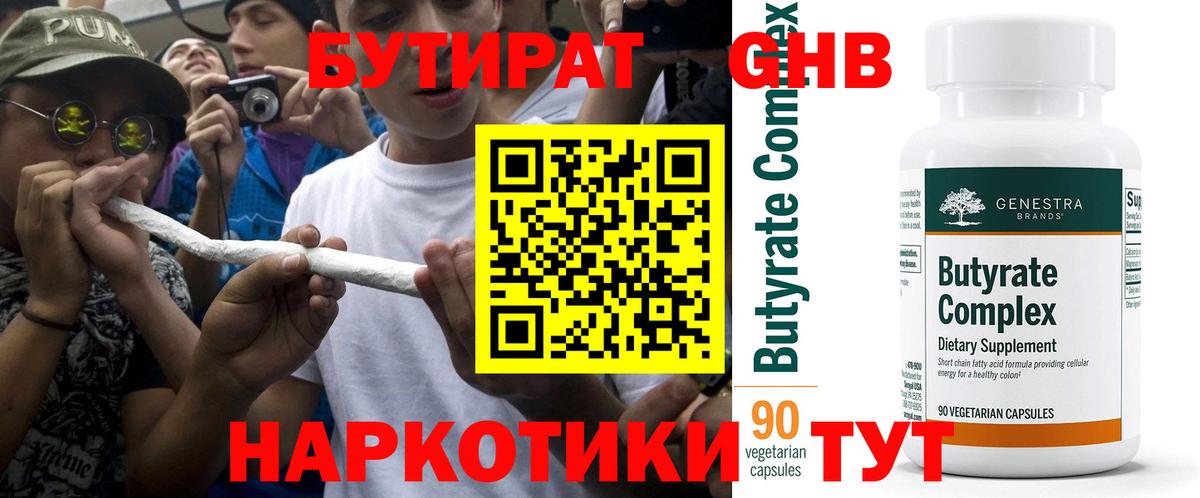 Бутират вода  Вход с VPN  БУТИРАТ  Родники 