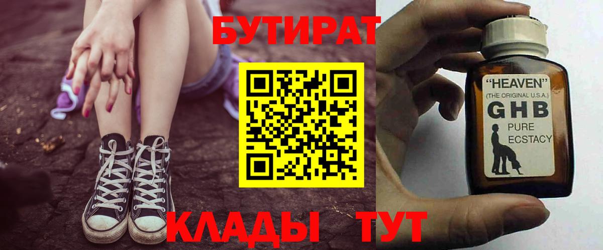 Бутират бутик Родники