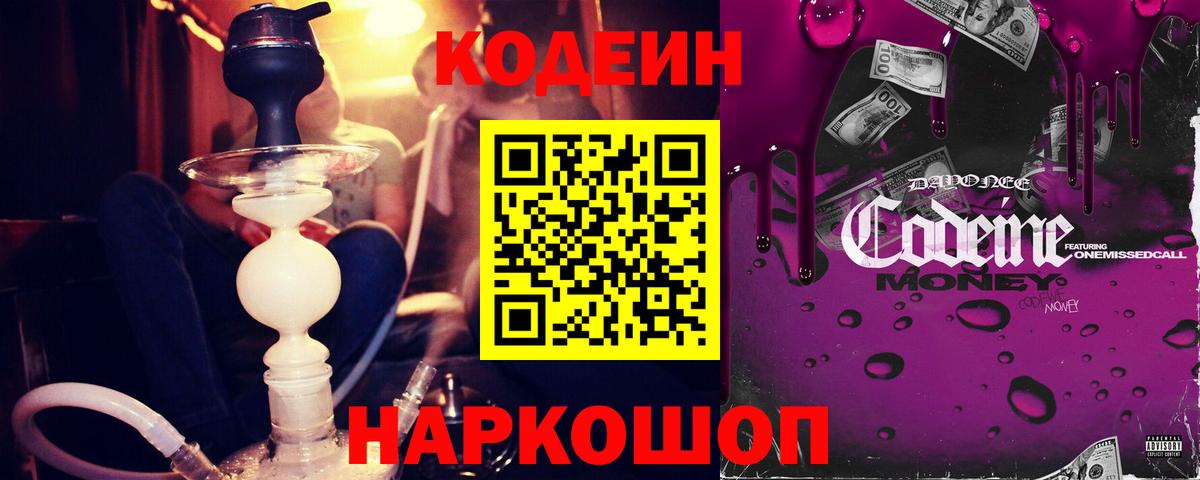 Кодеиновый сироп Lean Purple Drank  Кодеин Purple Drank  Вход с VPN  Родники 