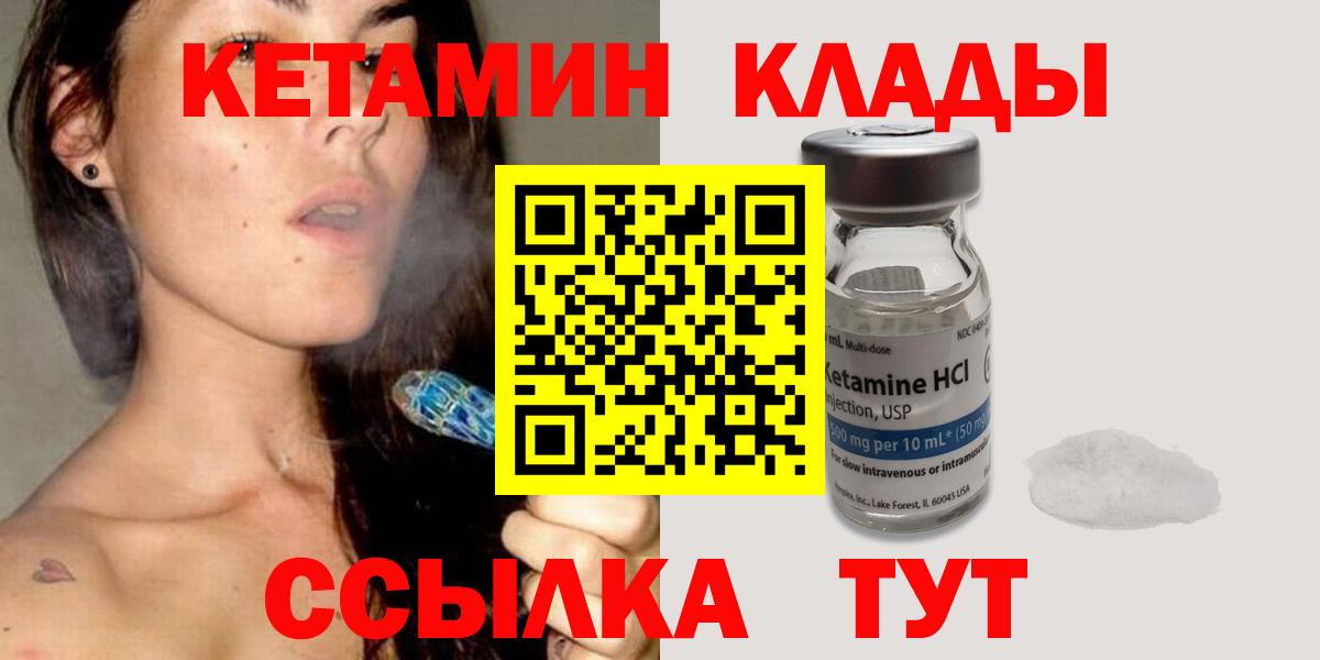 Кетамин ketamine  Вход с VPN  Родники 