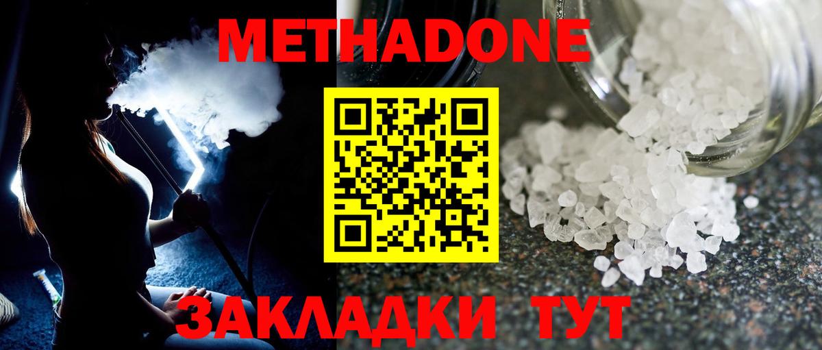 Метадон белоснежный  Метадон VHQ  Вход с VPN  Родники 